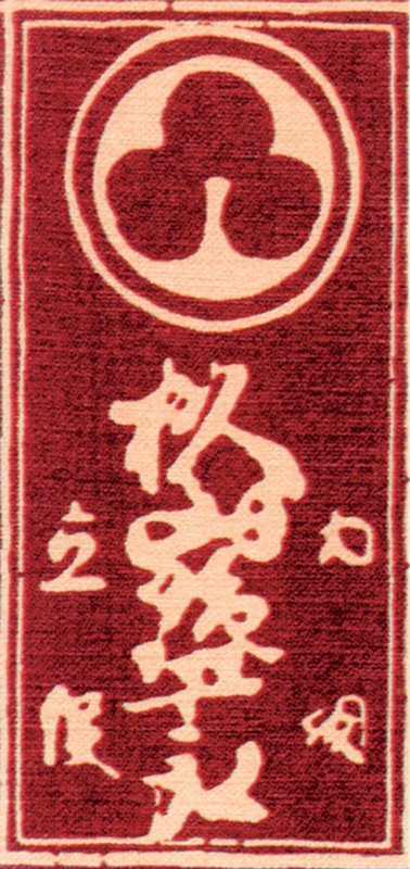 Знак триединства на японской гравюре. XVIII в.